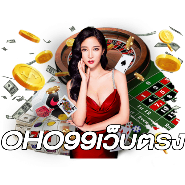 OHO99เว็บตรง